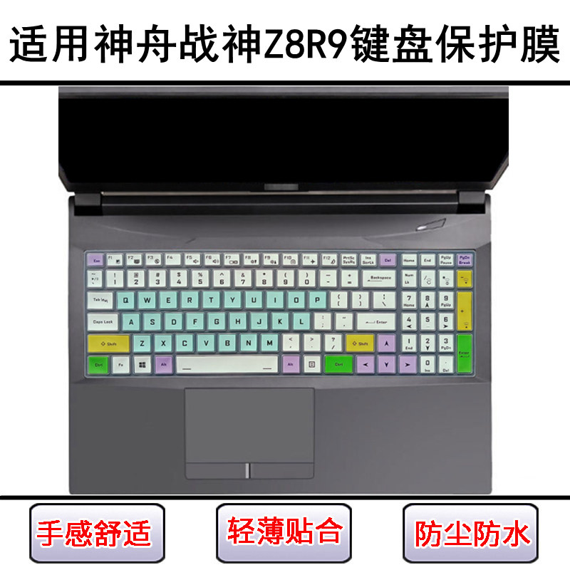 适用神舟战神Z8R9键盘保护膜15.6寸笔记本电脑防尘防水套降噪透明