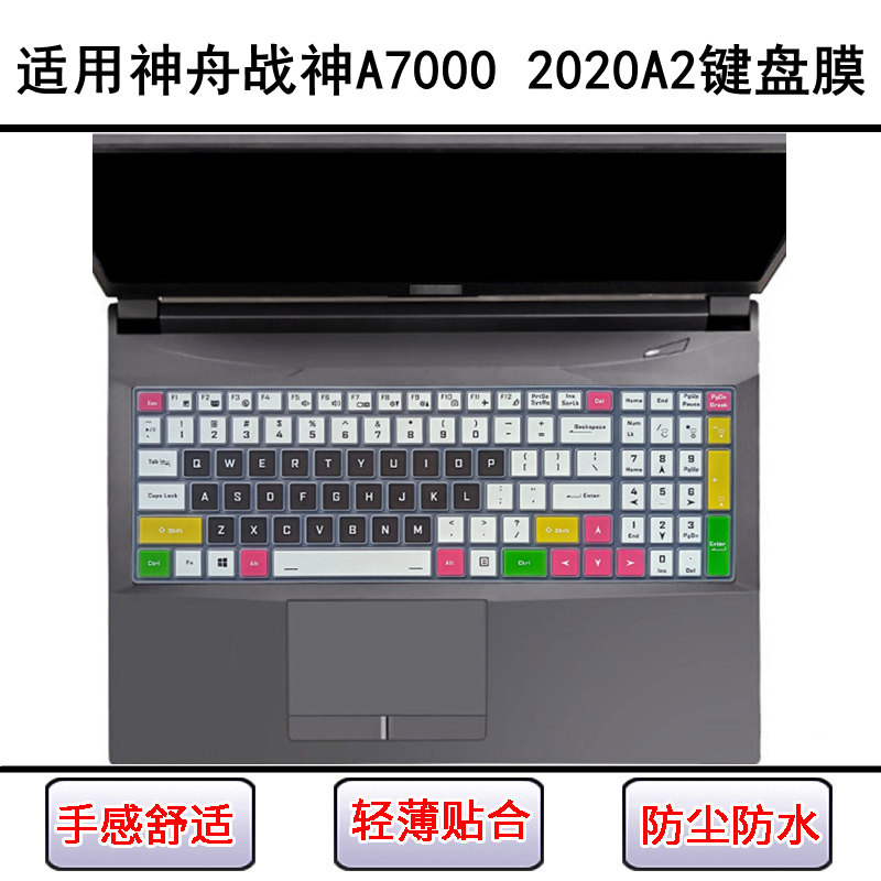 适用神舟战神A7000 2020A2键盘保护膜15.6寸笔记本电脑防尘罩可爱