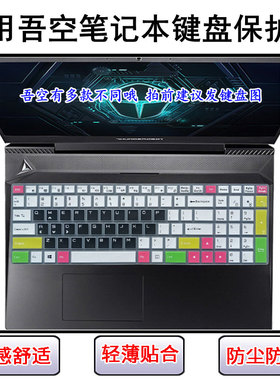 适用吾空S17p键盘膜K17v一戒笔记本Z15-8U电脑S17r玄藏取亲16T5套
