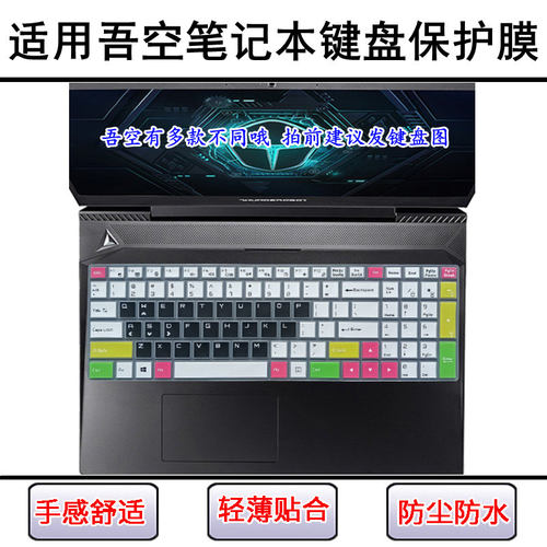 适用吾空S17p键盘膜K17v一戒笔记本Z15-8U电脑S17r玄藏取亲16T5套