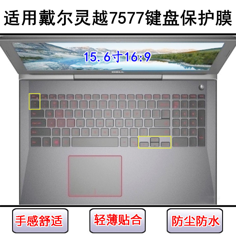 适用戴尔灵越7577键盘保护膜15.6寸笔记本电脑可爱卡通防尘套彩绘