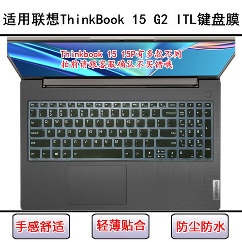 适用联想ThinkBook 15 G2 ITL键盘保护膜15.6寸笔记本电脑防尘套