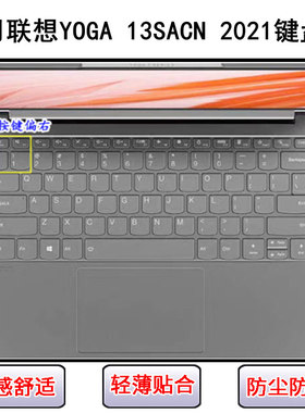 适用联想YOGA 13SACN 2021键盘保护膜13.3寸笔记本电脑防尘罩防水