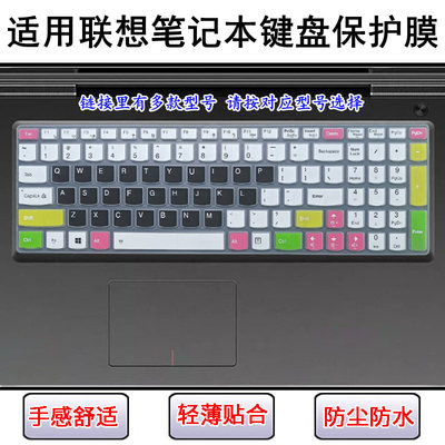 适用G770联想Ideapad 700-17键盘膜G700拯救者E700贴膜G710 Y700