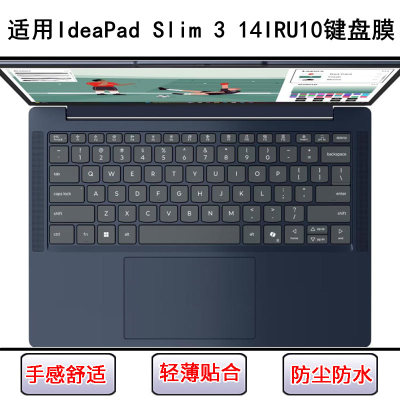 适用联想IdeaPad Slim 3 14IRU10键盘保护膜14寸笔记本电脑防尘套