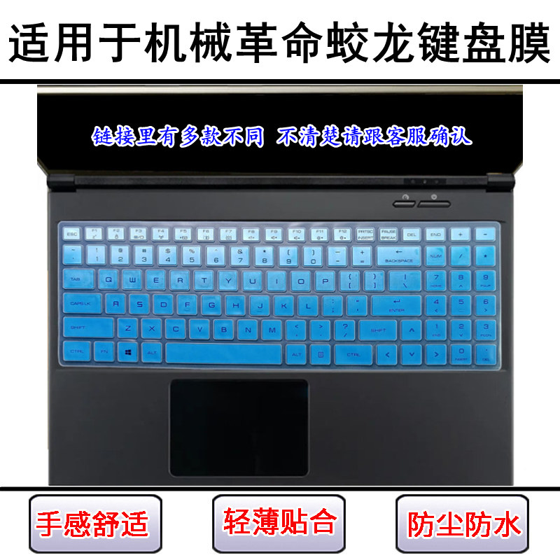 适用机械革命蛟龙17KS键盘膜17.3寸17 Pro笔记本电脑17S屏幕膜套