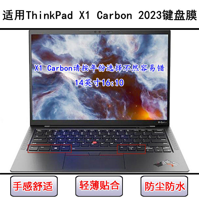 适用ThinkPad联想X1 Carbon 2023键盘保护膜14英寸笔记本电脑防尘