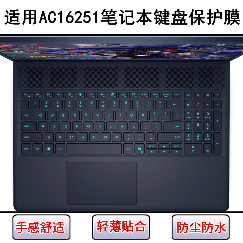 适用Alienware外星人星舰AC16251键盘膜16寸笔记本电脑防尘防水套