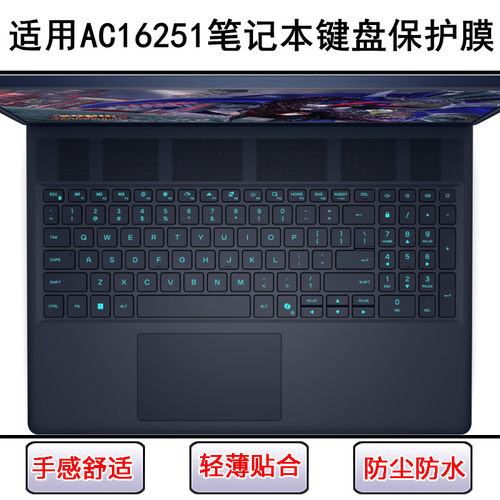 适用Alienware外星人星舰AC16251键盘膜16寸笔记本电脑防尘防水套