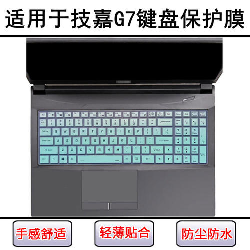 适用技嘉G7键盘保护膜17.3寸G7 KC笔记本电脑屏幕贴膜防尘罩防水