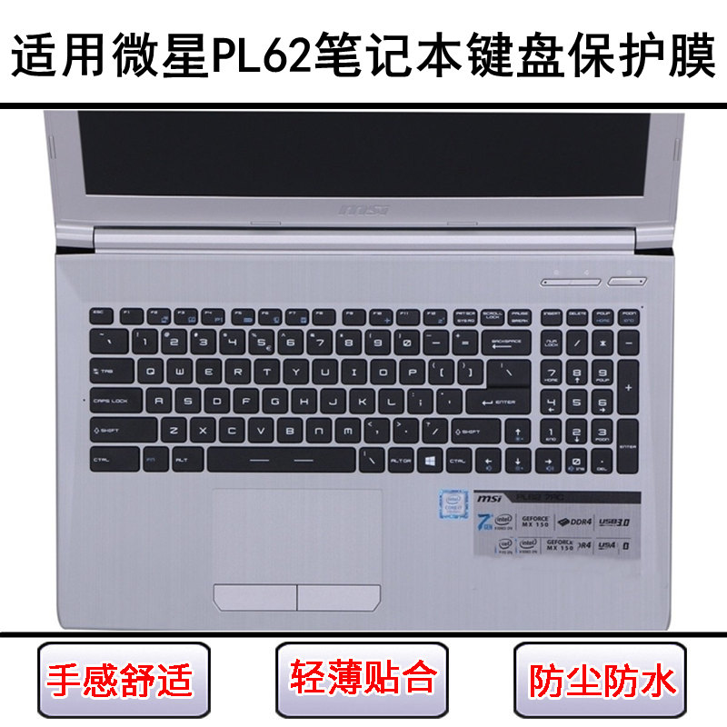 适用微星PL62键盘保护膜15.6寸笔记本电脑按键硅胶透明防尘罩防水
