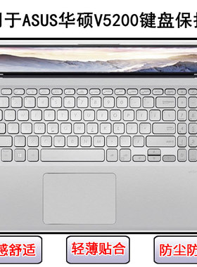 适用华硕V5200键盘膜15.6寸V5200E笔记本V5200F电脑防尘套V5200J