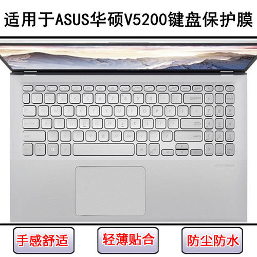 适用华硕V5200键盘膜15.6寸V5200E笔记本V5200F电脑防尘套V5200J