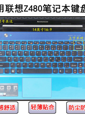 适用联想Z480键盘保护膜14寸Z480A笔记本电脑透明防尘罩防水彩绘