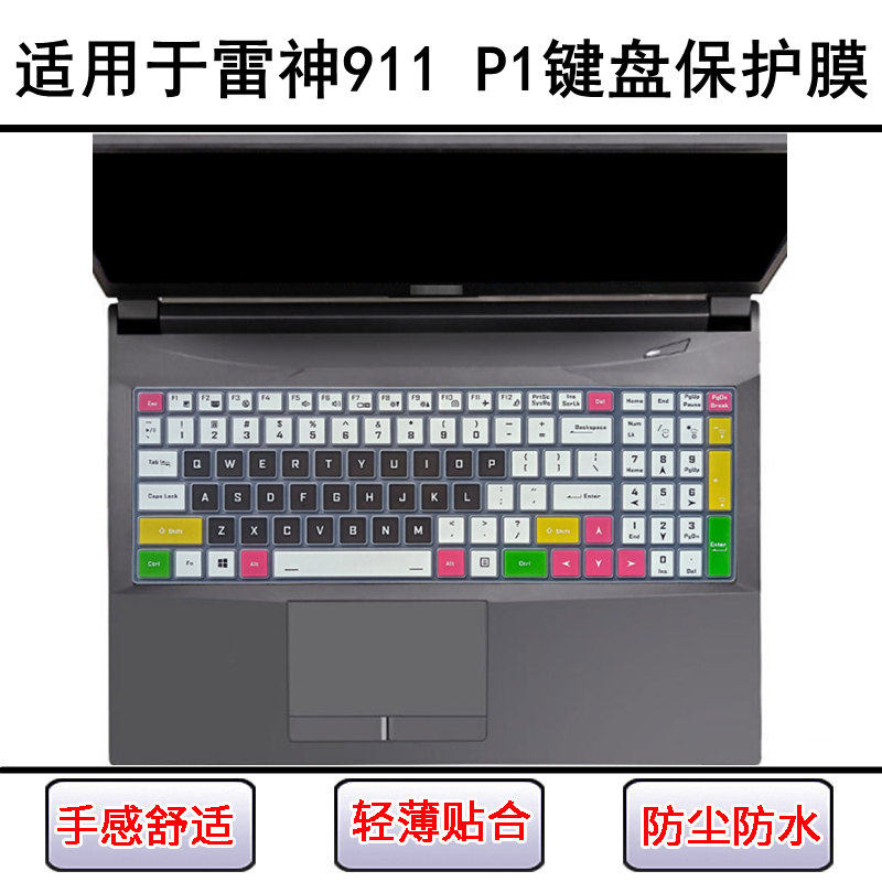 适用雷神911 P1键盘保护膜15.6寸笔记本电脑防尘罩屏幕膜可爱卡通