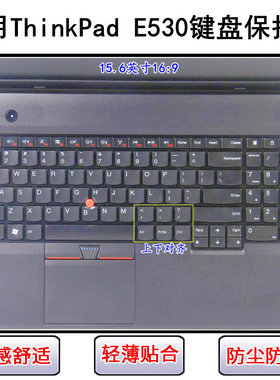 适用ThinkPad联想E530键盘保护膜15.6寸E530C笔记本电脑防尘硅胶