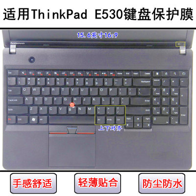 适用ThinkPad联想E530键盘保护膜15.6寸E530C笔记本电脑防尘硅胶