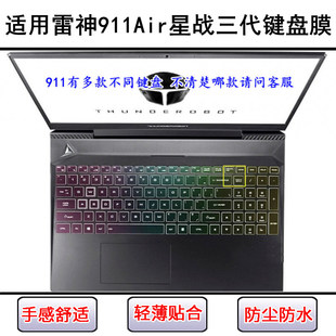 适用雷神911Air星战三代键盘保护膜15.6英寸笔记本电脑防水罩透明
