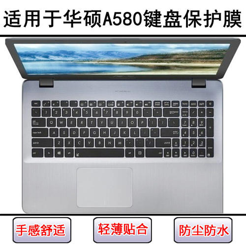 适用华硕A580键盘保护膜15.6寸B笔记本U电脑按键透明防尘罩防水套