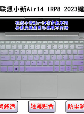 适用联想小新Air14 IRP8 2023键盘保护膜14寸笔记本电脑防尘防水