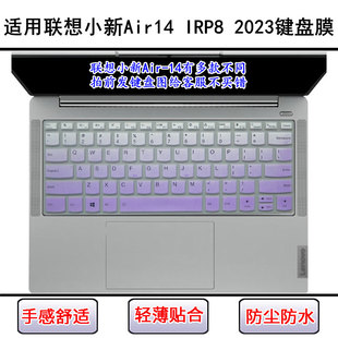 适用联想小新Air14 IRP8 2023键盘保护膜14寸笔记本电脑防尘防水