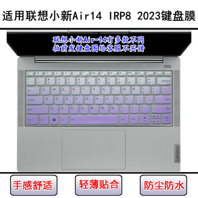 适用联想小新Air14 IRP8 2023键盘保护膜14寸笔记本电脑防尘防水