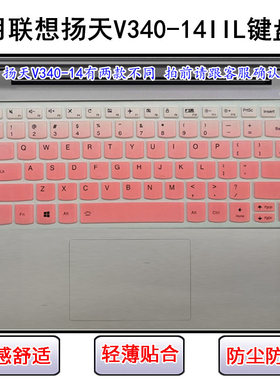适用联想扬天V340-14IIL键盘保护膜14寸笔记本电脑屏幕膜防尘防水