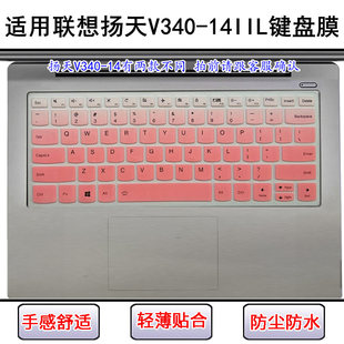 适用联想扬天V340 14IIL键盘保护膜14寸笔记本电脑屏幕膜防尘防水