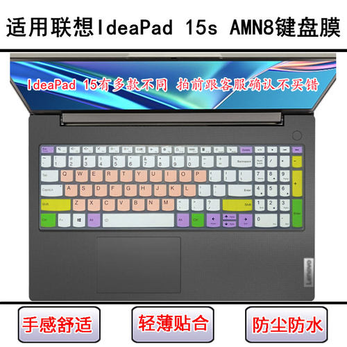 适用联想IdeaPad 15s AMN8键盘保护膜15.6寸笔记本电脑屏幕膜防尘