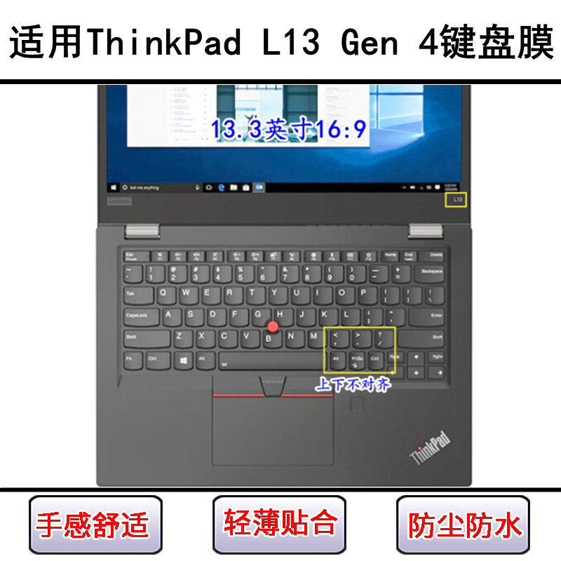 适用ThinkPad联想L13 Gen 4键盘保护膜13.3寸笔记本电脑防尘防水