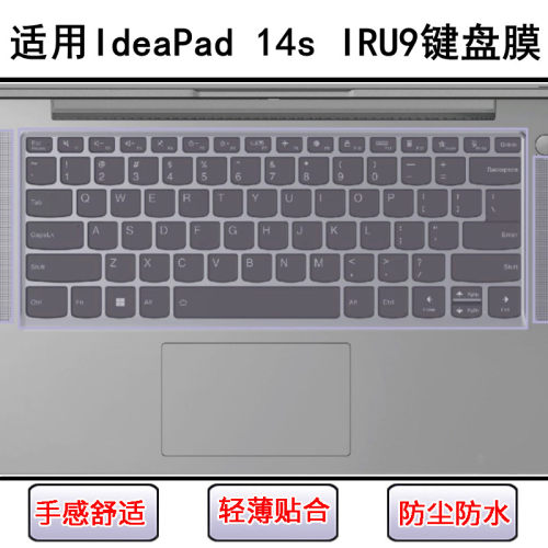 适用联想IdeaPad 14s IRU9键盘保护膜14寸笔记本电脑硅胶透明防尘
