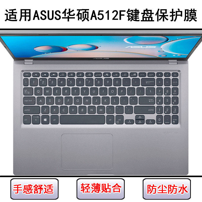 适用华硕A512键盘保护膜15.6寸A512F笔记本电脑按键字母防尘防水F