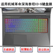 适用机械革命深海泰坦X3 S键盘保护膜17.3寸笔记本电脑按键防尘罩
