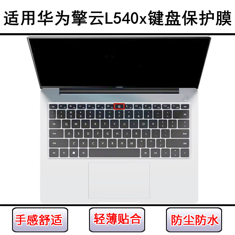 适用华为擎云L540x键盘保护膜14寸笔记本手提电脑按键透明防尘套