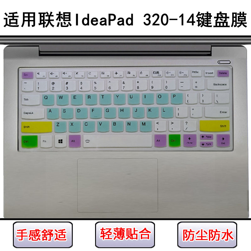 适用联想IdeaPad 320-14键盘保护膜AST笔记本IKB电脑ISK屏幕贴膜