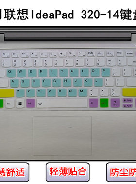 适用联想IdeaPad 320-14键盘保护膜AST笔记本IKB电脑ISK屏幕贴膜