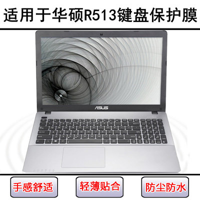 适用华硕R513键盘膜15.6寸C笔记本E电脑L防尘M防水套W保护罩可爱