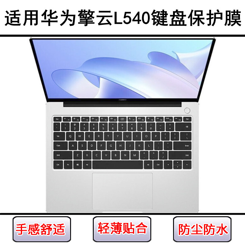 适用华为擎云L540键盘保护膜14寸笔记本电脑按键字母防尘防水硅胶