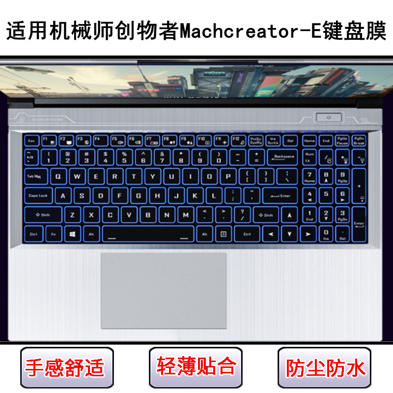适用机械师创物者Machcreator-E键盘保护膜15.6寸笔记本电脑防尘