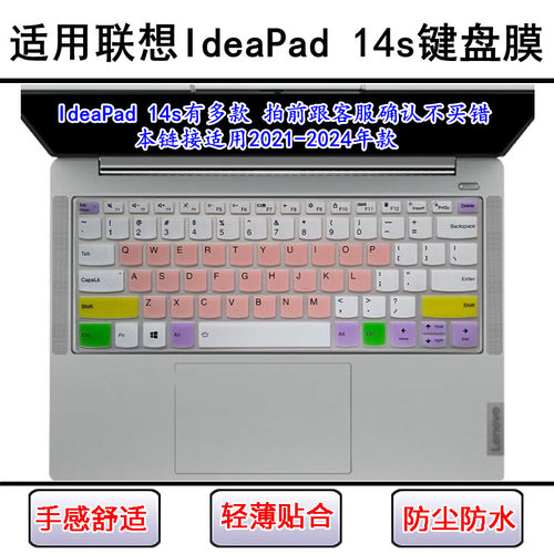 适用联想IdeaPad 14s键盘膜IAH8笔记本ABR8 AMN8 IAN8 IRU8 IRH8