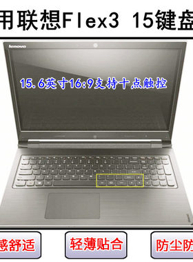 适用联想Flex3 15键盘保护膜15.6英寸笔记本电脑透明防尘罩防水套