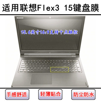 适用联想Flex3 15键盘保护膜15.6英寸笔记本电脑透明防尘罩防水套