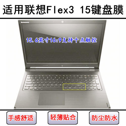 适用联想Flex3 15键盘保护膜15.6英寸笔记本电脑透明防尘罩防水套