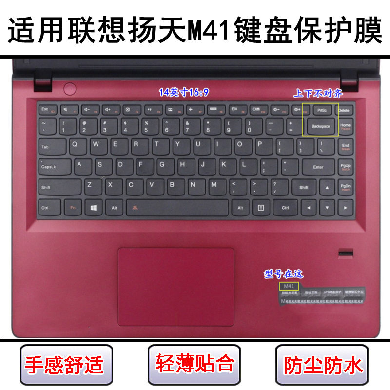 适用联想扬天M41键盘保护膜14寸笔记本电脑按键透明防尘罩防水套