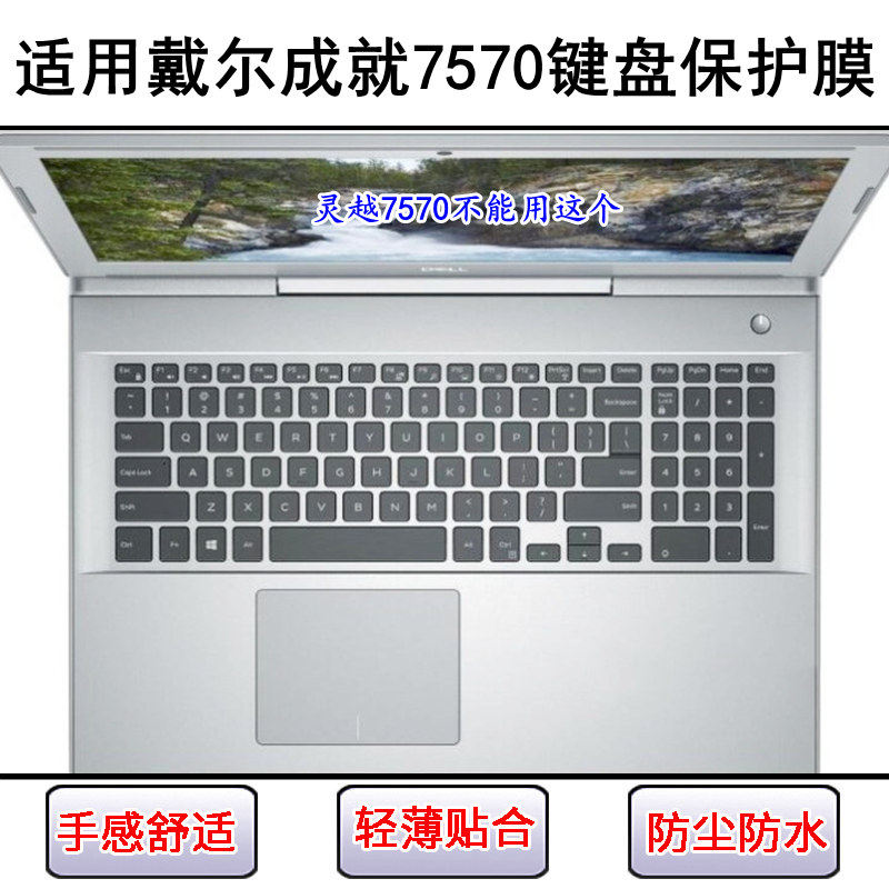 适用戴尔成就7570键盘保护膜15.6寸笔记本电脑可爱卡通防尘防水套