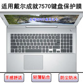 适用戴尔成就7570键盘保护膜15.6寸笔记本电脑可爱卡通防尘防水套
