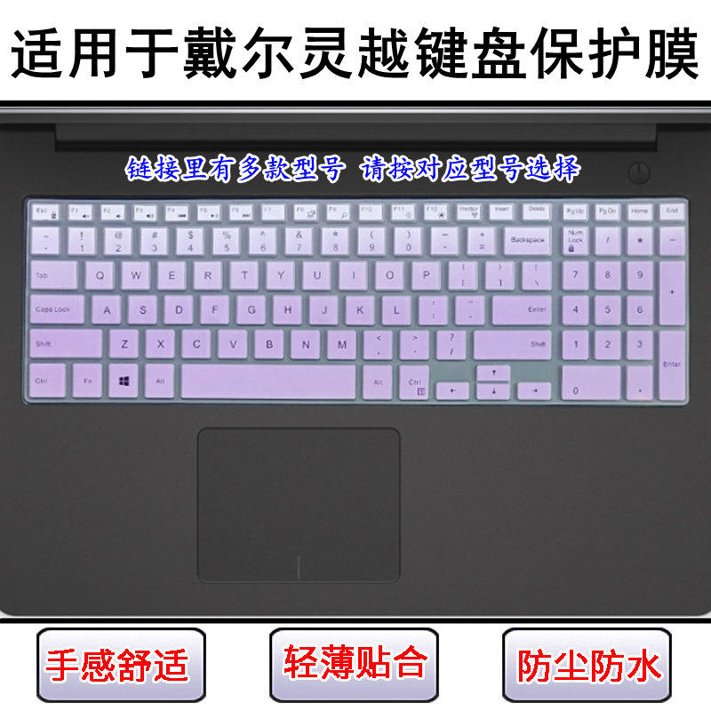 适用戴尔灵越7577键盘膜15.6寸7567笔记本7566电脑7559屏幕膜7557