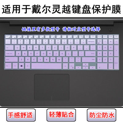 适用戴尔灵越7577键盘膜15.6寸7567笔记本7566电脑7559屏幕膜7557