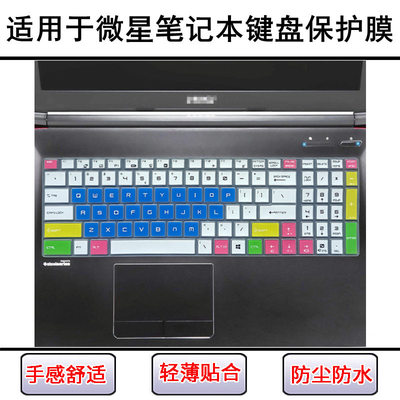 适用微星GS63键盘膜GT62笔记本GT63电脑GV62防水罩PE60 PE62 PL62