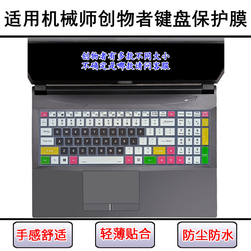 适用机械师创物者屏幕膜键盘膜